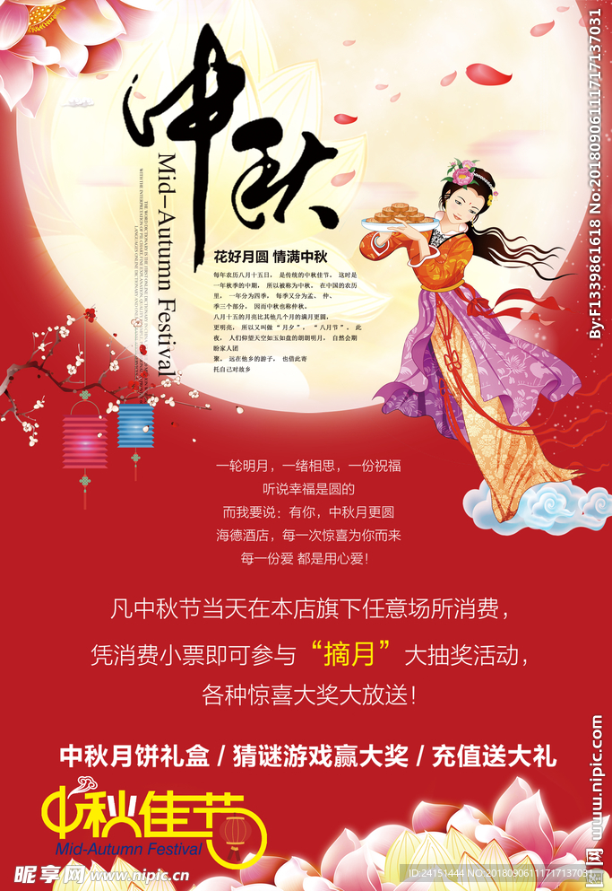 中秋海报