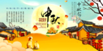 情满中秋活动海报