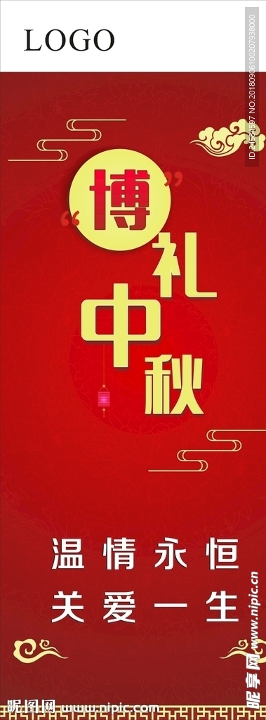 中秋易拉宝