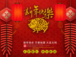 新年快乐