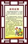 学校展板 传统文化 成语故事