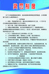 奖罚制度展板