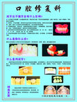 口腔修复科展板
