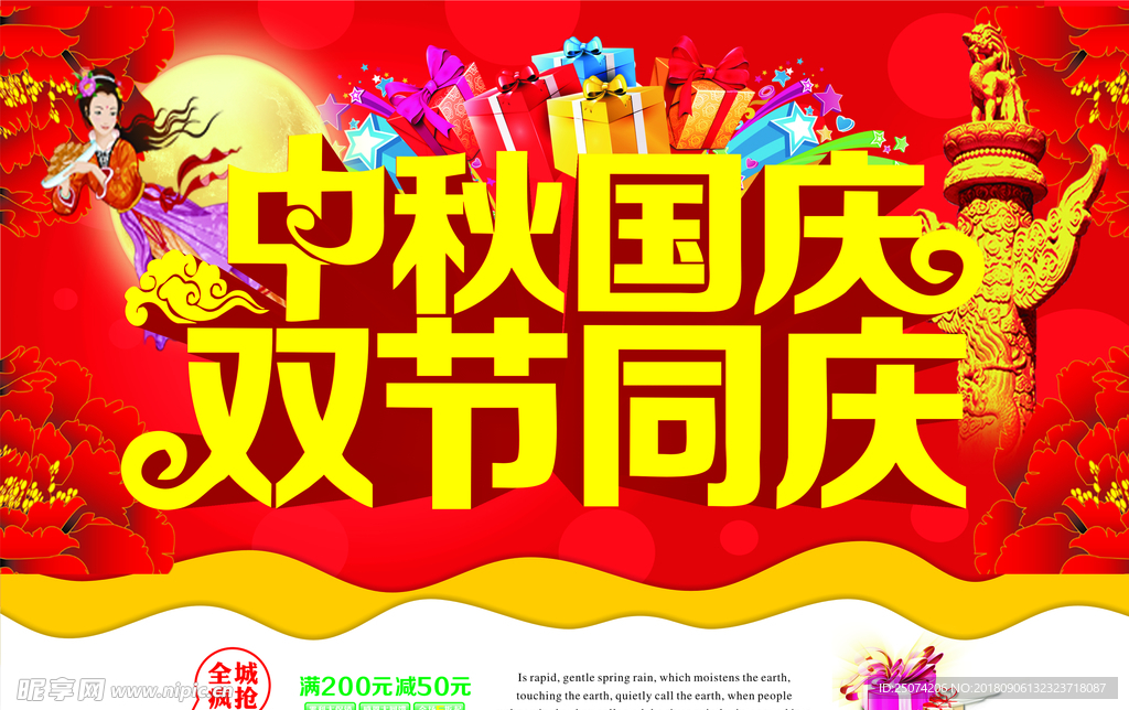 中秋国庆 双节同庆