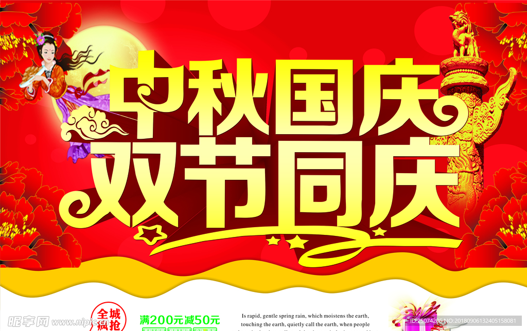中秋国庆双节同庆