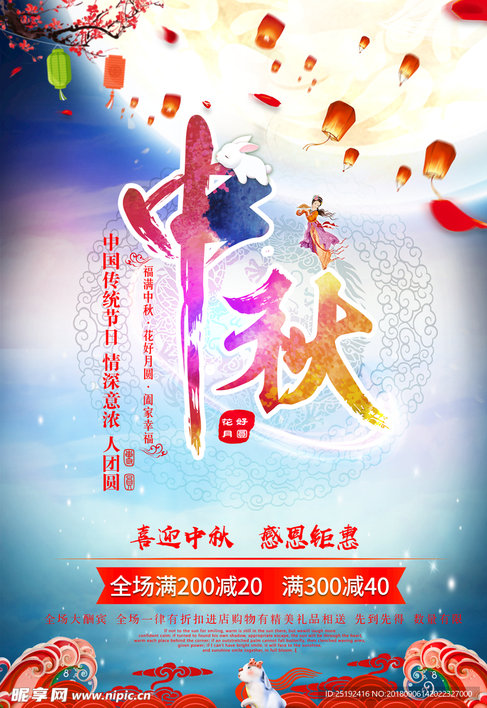 中秋节海报 原创中秋节活动海报