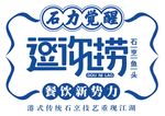 逗你捞LOGO  石烹鱼头