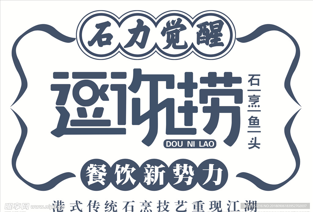 逗你捞LOGO  石烹鱼头