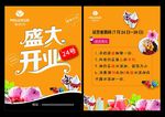 蜜路雪  冷饮彩页  宣传单