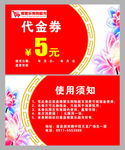 代金券