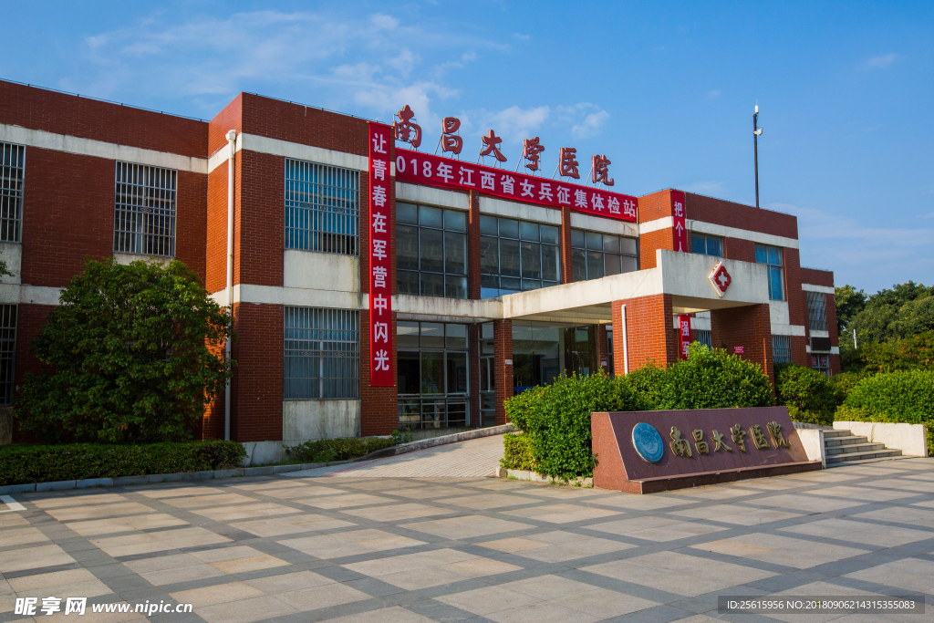 南昌大学