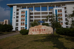 南昌大学