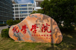 南昌大学