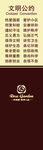 文明公约