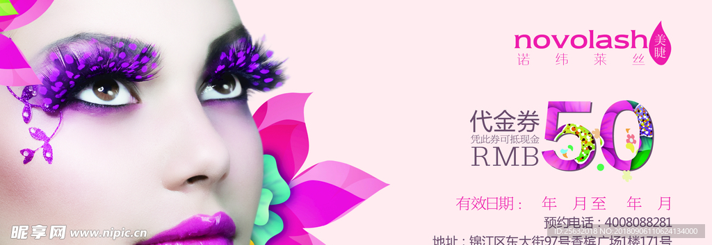 美容代金券