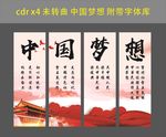 党建室内设计 中国梦想