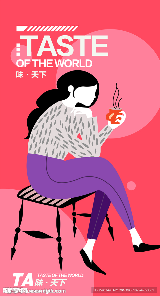 品味人生