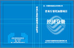 标书
