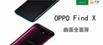 oppo findx灯箱布宣传