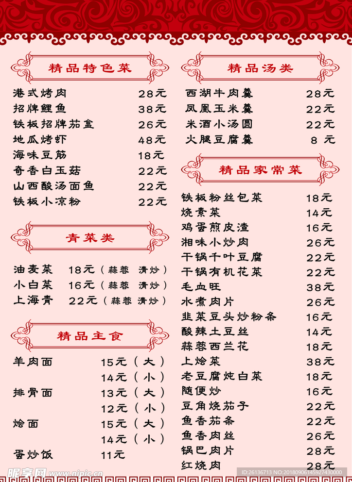 菜单