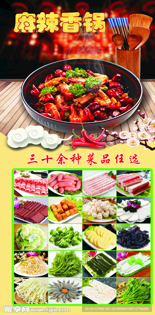 麻辣香锅