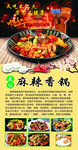 麻辣香锅