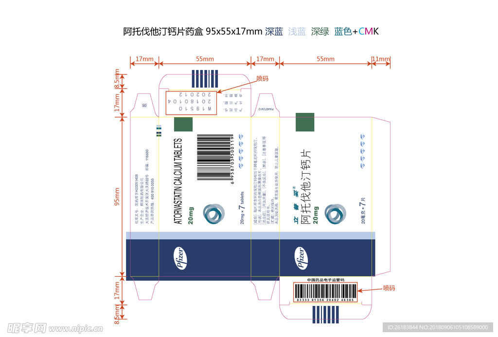 阿托伐他汀钙片药盒