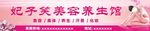 美容养生广告