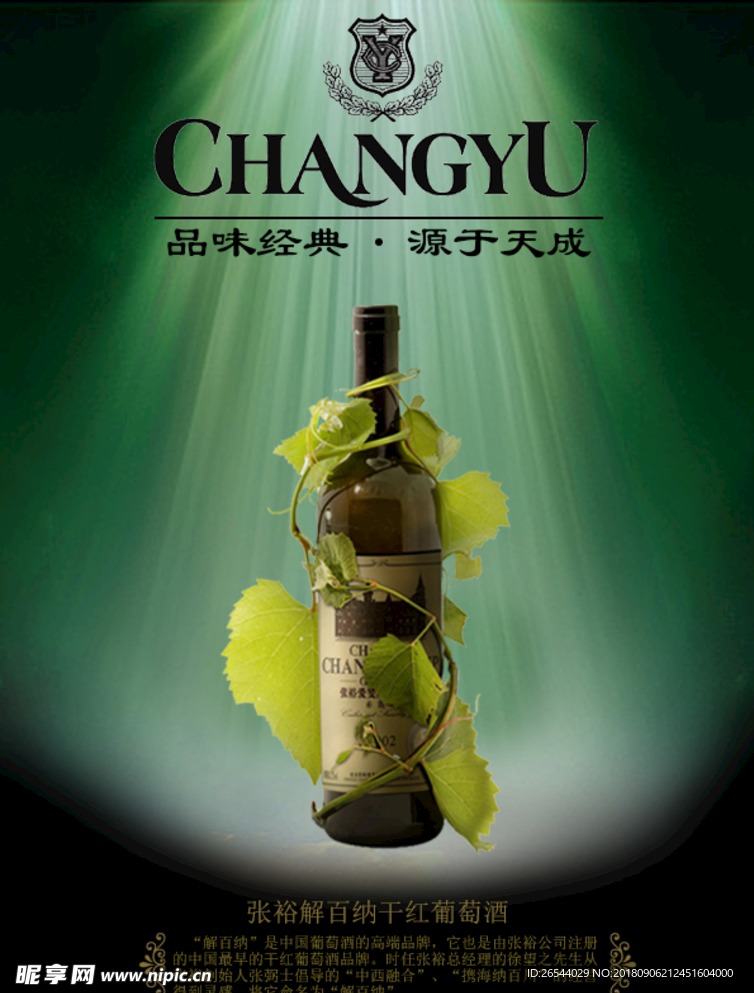 葡萄酒