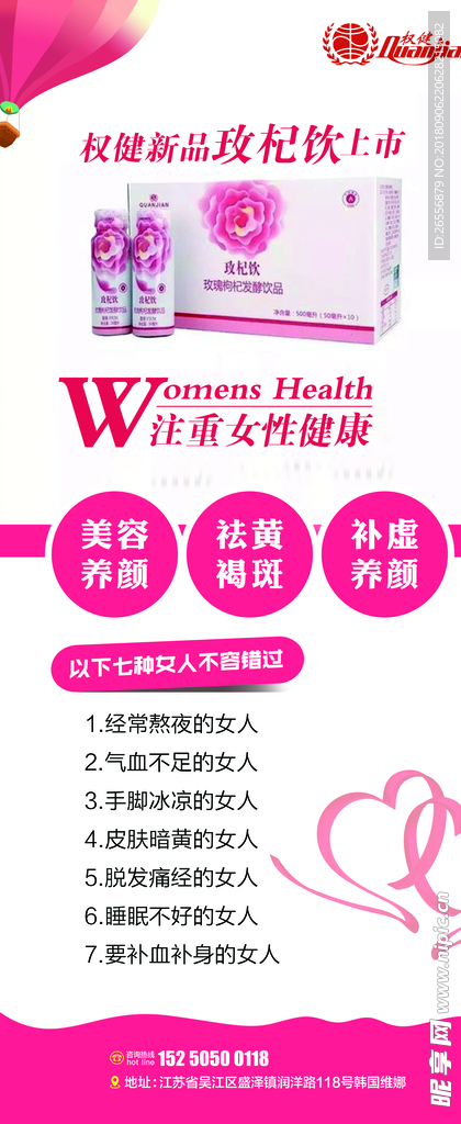 x展架  口服液 玫杞液