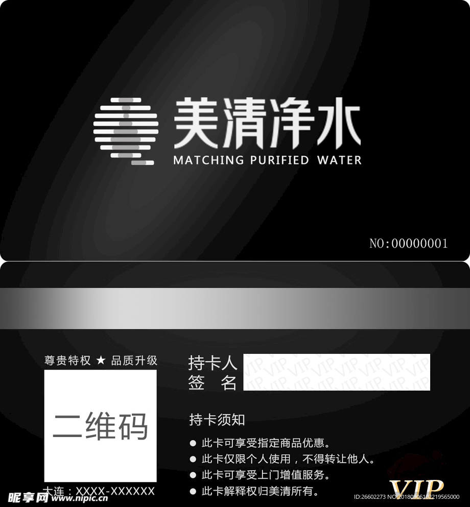 VIP卡