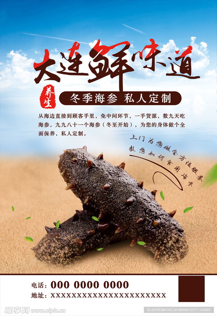 海参海报