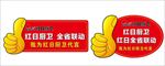 红日厨卫 大拇指 手举牌