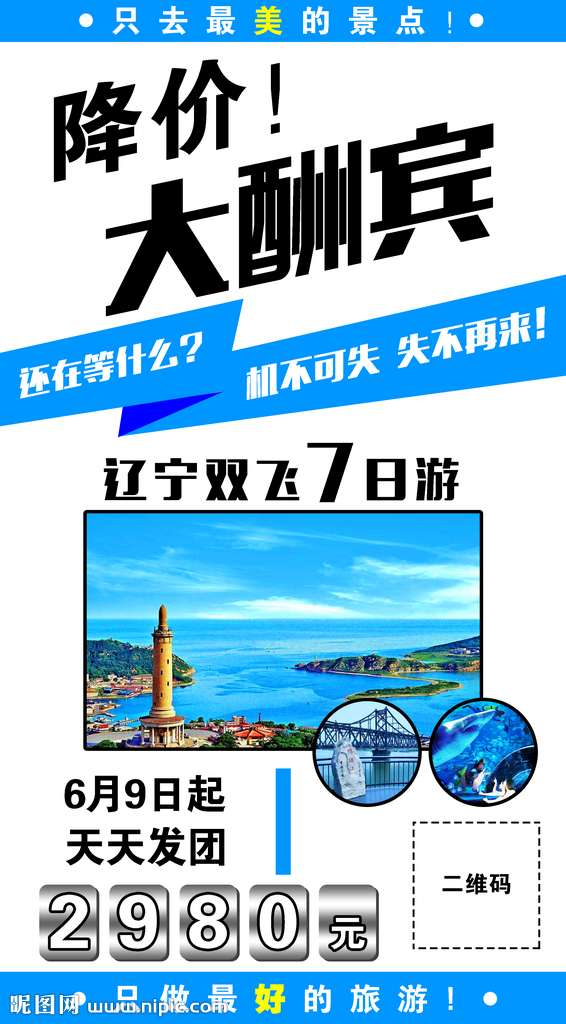辽宁旅游海报