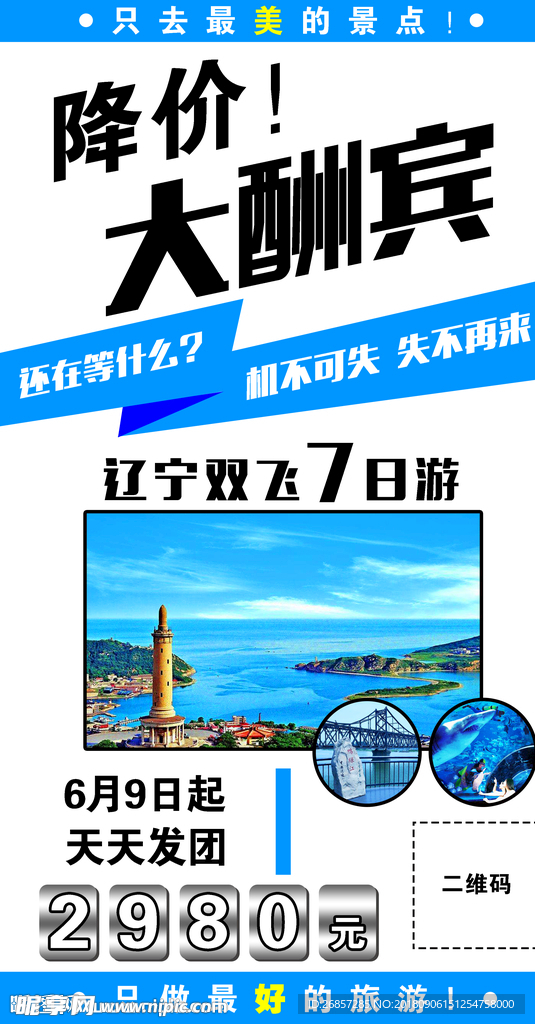 辽宁旅游海报