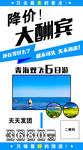 青海旅游海报