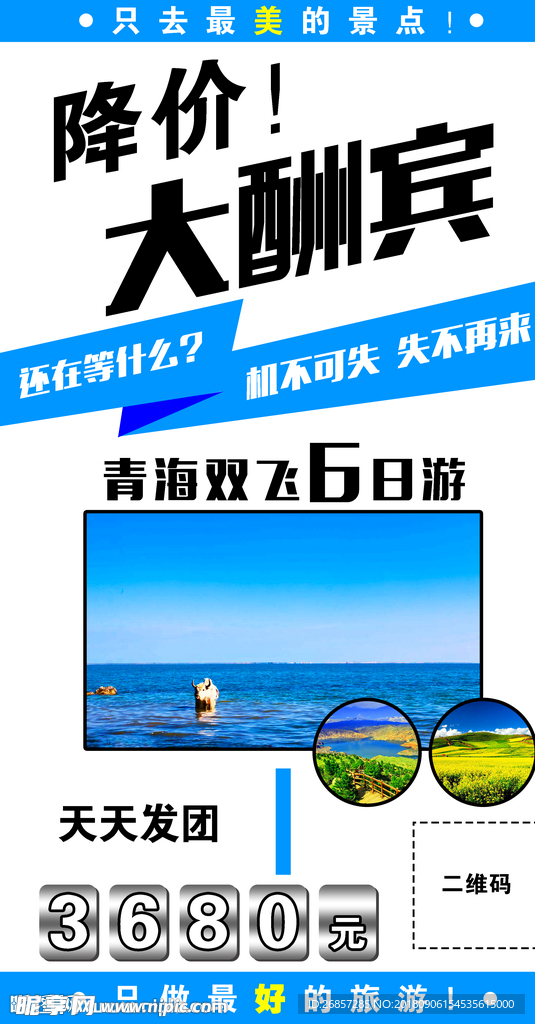 青海旅游海报