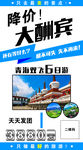 青海旅游海报