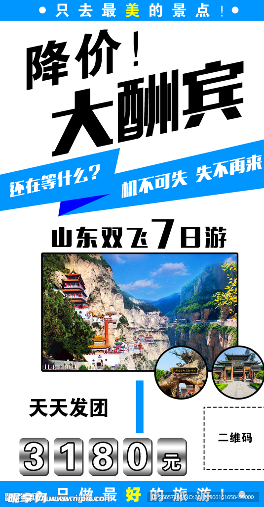 山西旅游海报