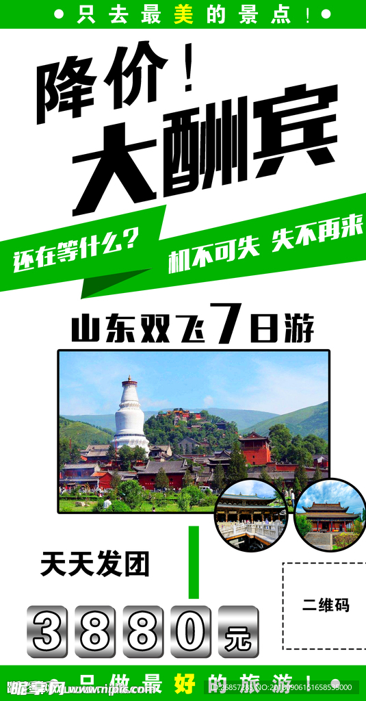 山西旅游海报