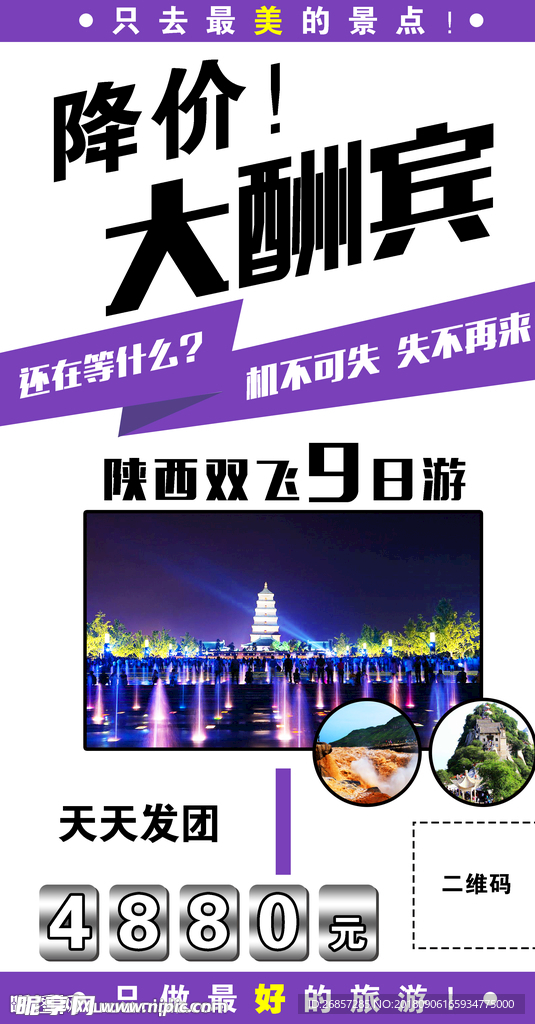 陕西旅游海报