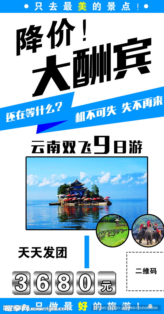 云南旅游海报