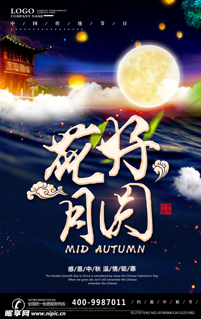 中秋