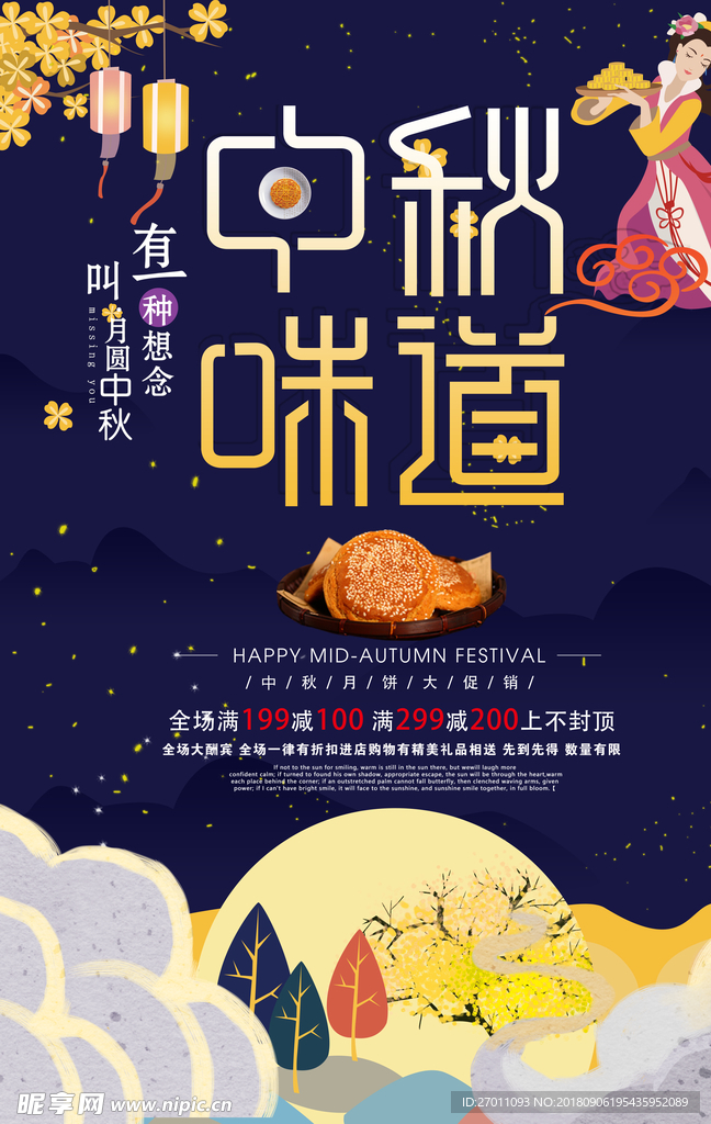 中秋