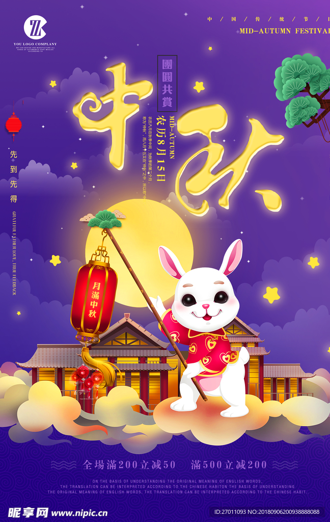 中秋