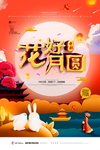 中秋