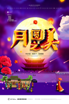中秋