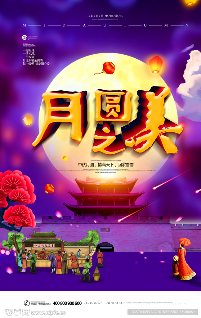 中秋