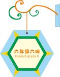班级牌