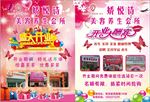 妖悦诗美容养生会所